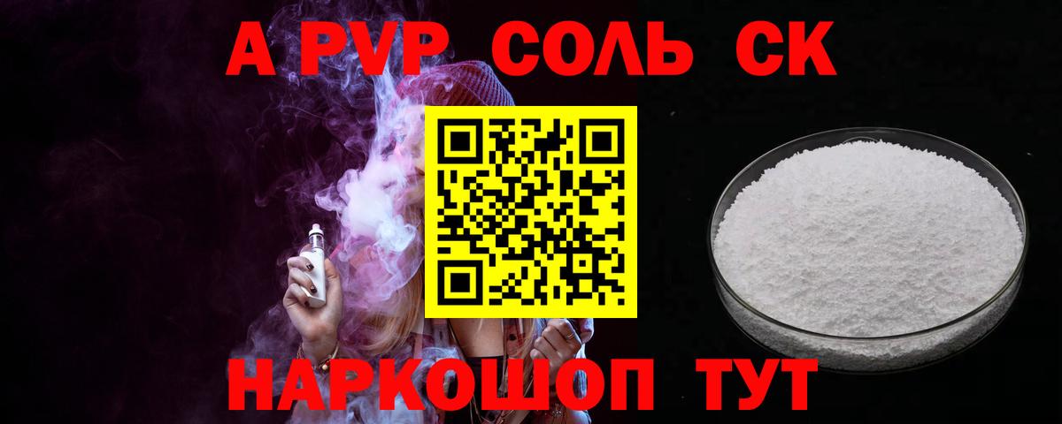 A-PVP Соль  Вход с VPN  Кушва  Alpha-PVP мука  A-PVP VHQ 