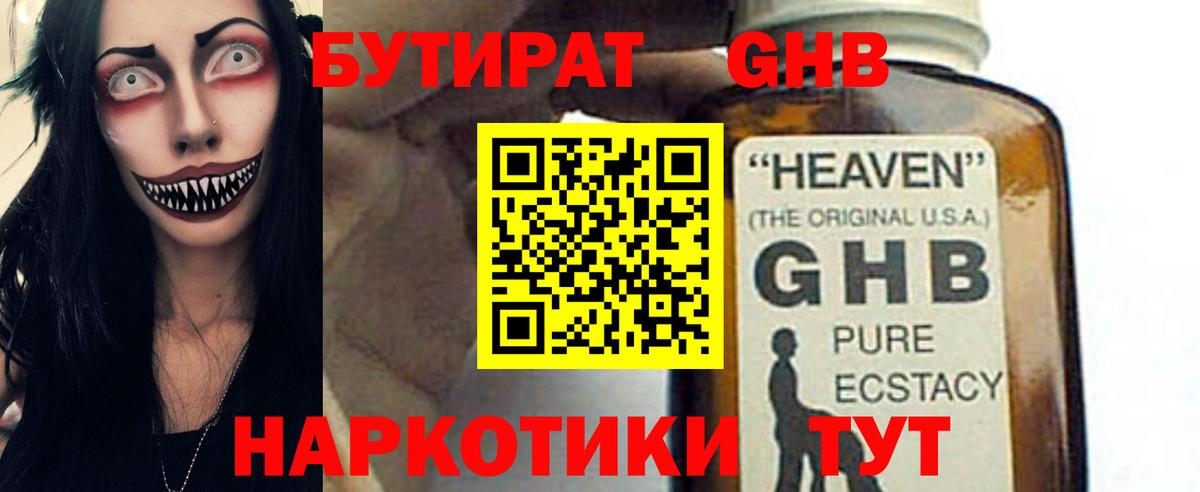Кушва  Бутират оксибутират  Вход с VPN 