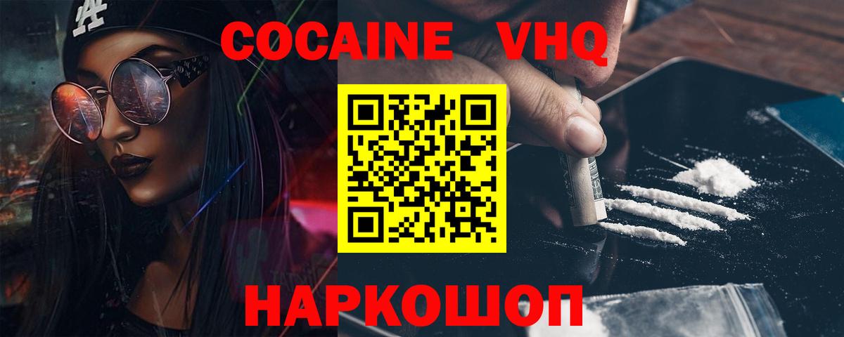 COCAIN 97%  Вход с VPN  Кушва  КОКАИН 98% 