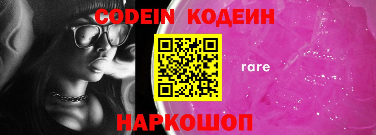 Кодеин напиток Lean (лин)  Вход с VPN  Кушва  Кодеин напиток Lean (лин) 