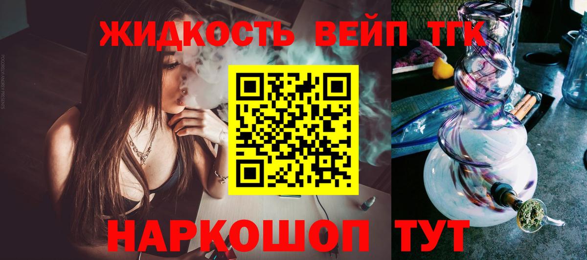 ТГК жижа  Вход с VPN  ТГК THC oil  Кушва 